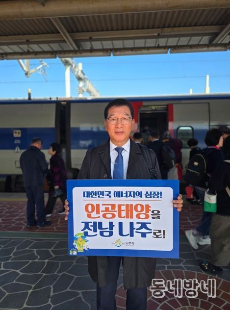 인공태양 연구시설 유치 기원 챌린지에 참여하는 신정훈 국회의원.