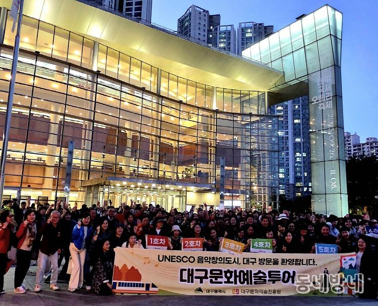 ‘대구문화예술투어’
