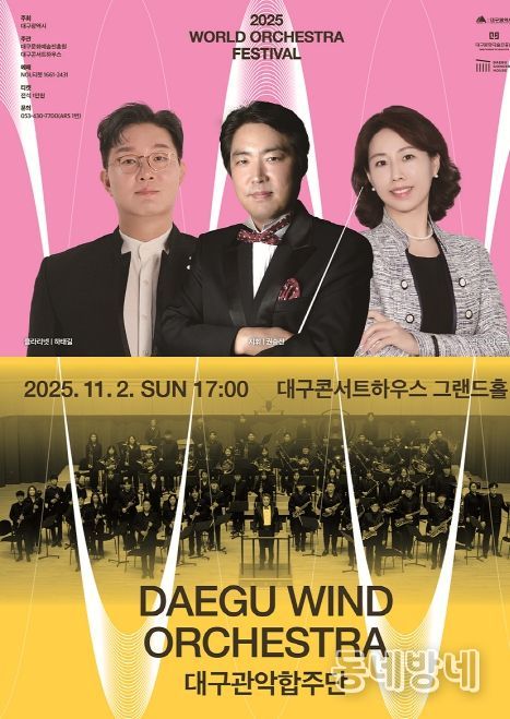 창단 27주년, 대구 대표 윈드 오케스트라