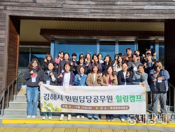 김해시 민원담당공무원 힐링캠프