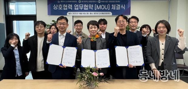 시재생지원센터, 대구대학교와 업무협약 체결