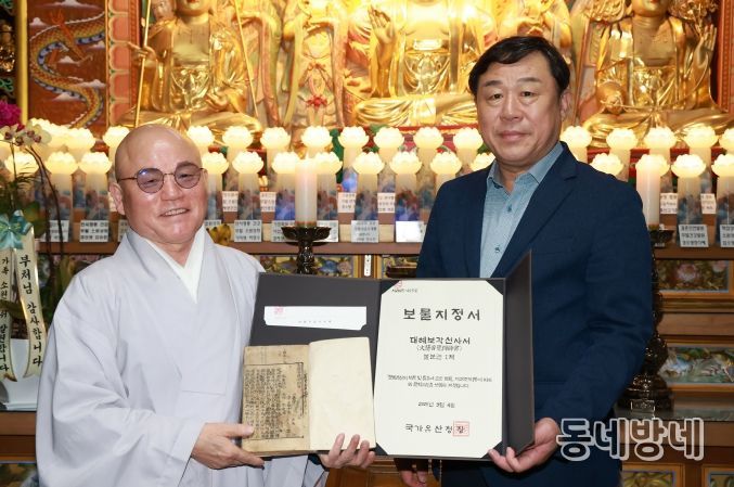 울산 동구 대한불교조계종 등용사(주지스님 본명)가 소장하고 있는 ‘대혜보각선사서’가 국가지정 보물로 지정된 가운데 등용사 법당에서 김종훈 동구청장과 주지스님이 대혜보각선사서와 보물지정서를 들고 기념촬영하고 있다.