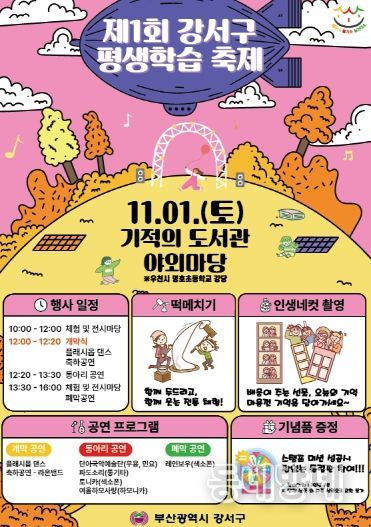 제1회 강서구 평생학습 축제 개최