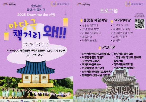 청주시, 신항서원 가을 큰잔치 11월 1일 개최