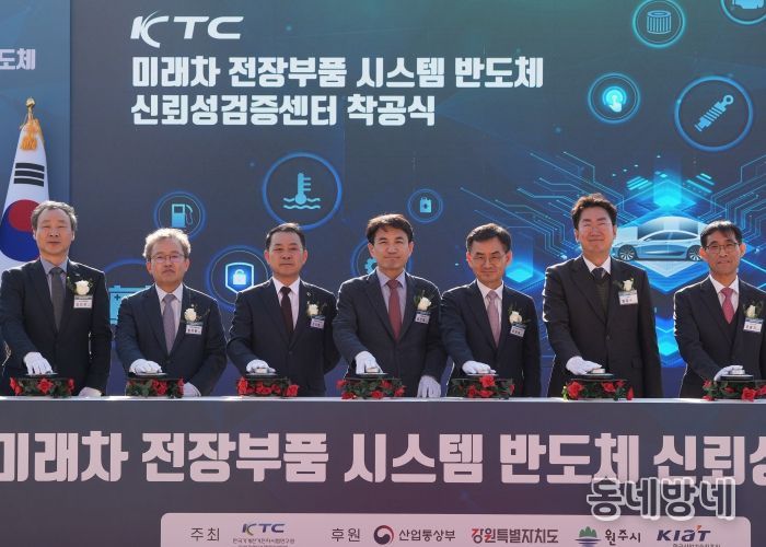 미래차 신뢰성검증센터 착공식