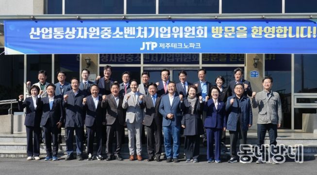 국회 산업통상자원중소벤처기업위원회 현장시찰