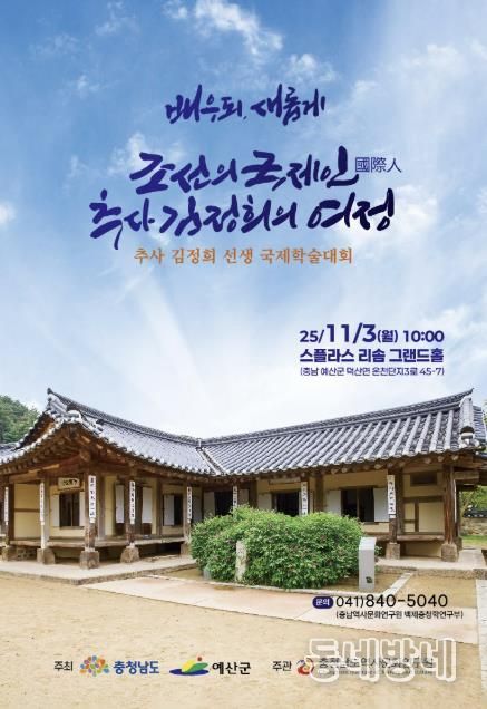 추사국제학술대회 포스터