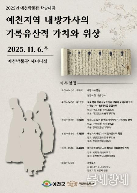 예천박물관, 예천지역 내방가사 세계기록유산 등재를 위한 학술대회 개최