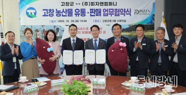 고창군-반올림피자, 고창농산물 활용 상생협약