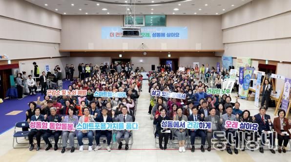 지난 27일 열린 ‘성동형 통합돌봄 스마트헬스케어 나눔마당’ 개최 모습