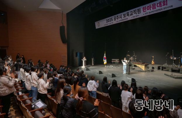 공주시, 2025년도 보육인한마음대회