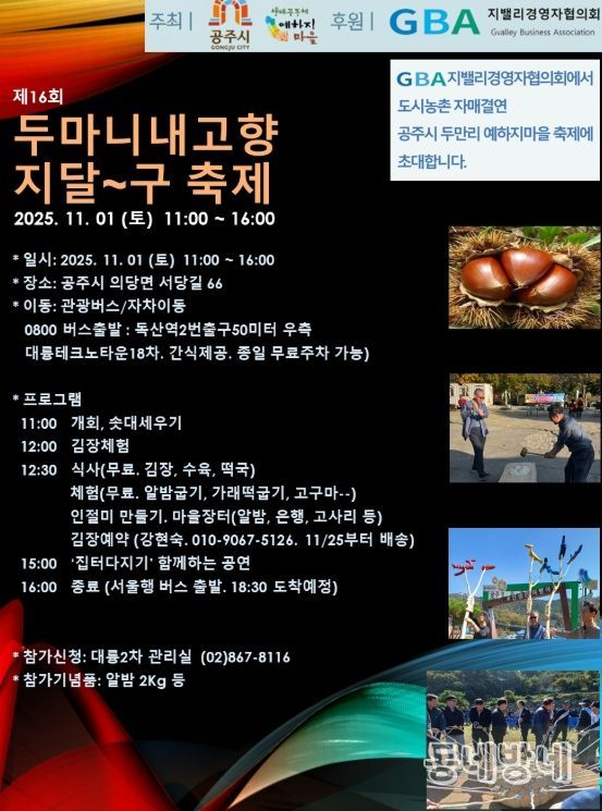 ‘제16회 두마니 내고향 지달구 축제’ 11월 1일 개최