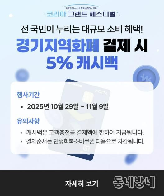 동두천시, '코리아 그랜드 페스티벌' 기간 동두천사랑카드 5% 캐시백 지급