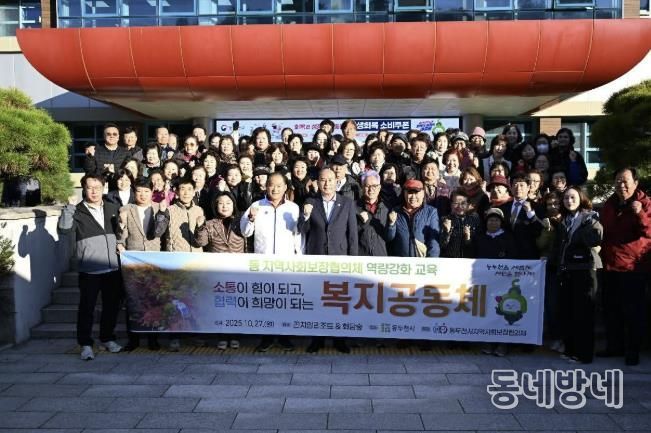 동두천시, 동 지역사회보장협의체 역량강화 교육 실시