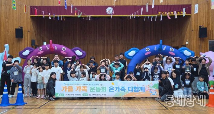 ‘가족운동회’ 개최