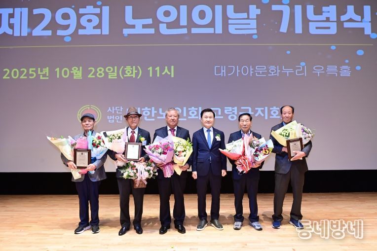 제29회 노인의 날 기념식 개최