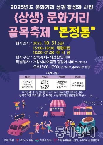 거창군, ‘상생 문화거리 골목축제’ 10월 31일 개최