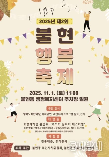가을 햇살 아래, 제2회 동두천 불현행복축제 오는 11월 1일 개최