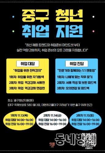 대구 중구청년지원센터, ‘청년 취업지원 프로그램’ 개최…실전형 취업역량 강화