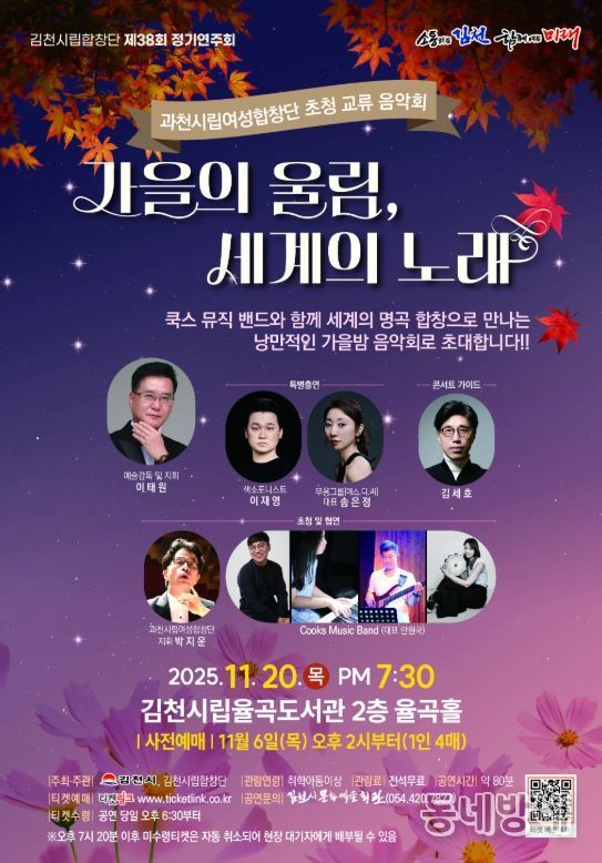 김천시 가을의 울림, 세계의 노래