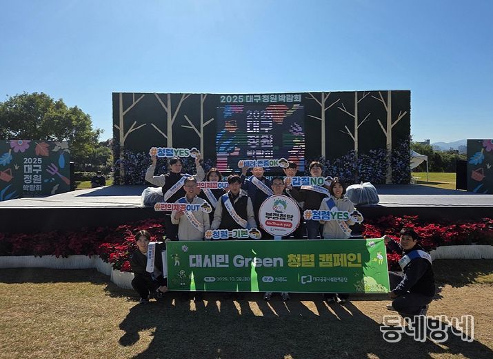 대시민 Green 청렴 캠페인’