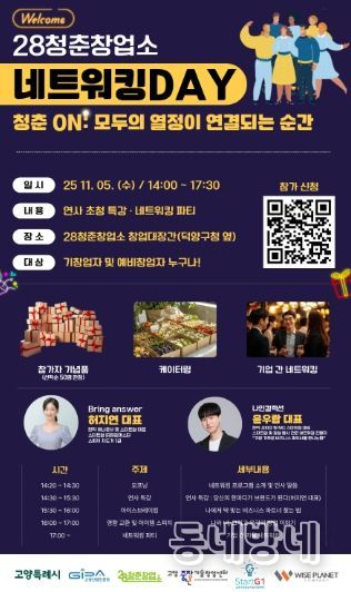 ‘28청춘창업소 2025 하반기 네트워킹 데이’ 포스터