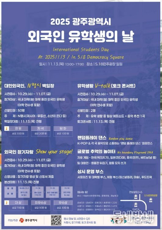 ‘외국인 유학생의 날’ 참가자 모집
