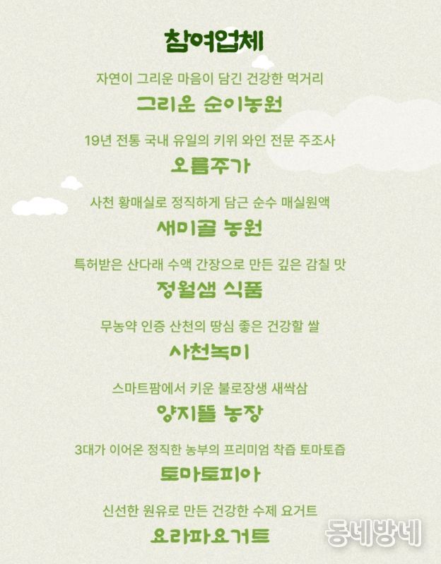 사천시, 인터넷 실시간 판매방송인 라이브커머스 진행 11월 1일 제17회 사천시농업한마당축제 현장에서