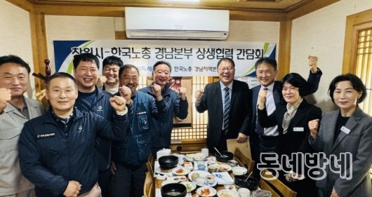 장금용 창원시장 권한대행, 한국노총 경남본부와 상생협력 간담회 개최