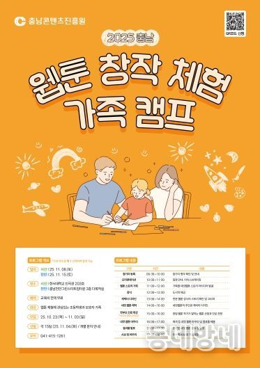 2025 충남 웹툰 창작체험 가족 캠프 개최