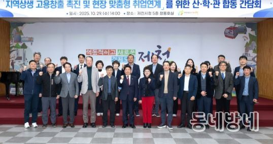 제천시, 지역상생 고용창출 촉진 및 산업 현장 맞춤형 취업연계 지원…산학관 합동 간담회 개최