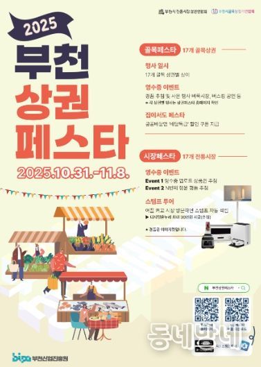 2025 부천상권페스타 포스터