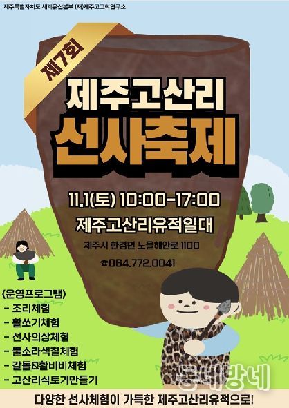 포스터(제7회 제주고산리 선사축제)