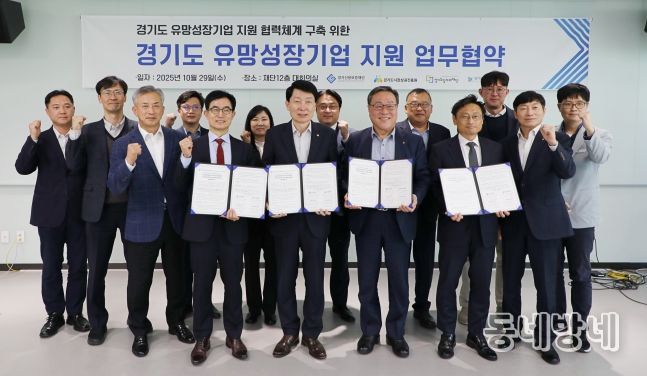 경상원 등 4개 기관이 공동 협력체계 구축을 위한 협약을 체결하고 기념촬영을 했다(앞줄 왼쪽부터 일자리재단 윤덕룡 대표이사, 경상원 김민철 원장, 경기신보 시석중 이사장, 경평원 오후석 원장)