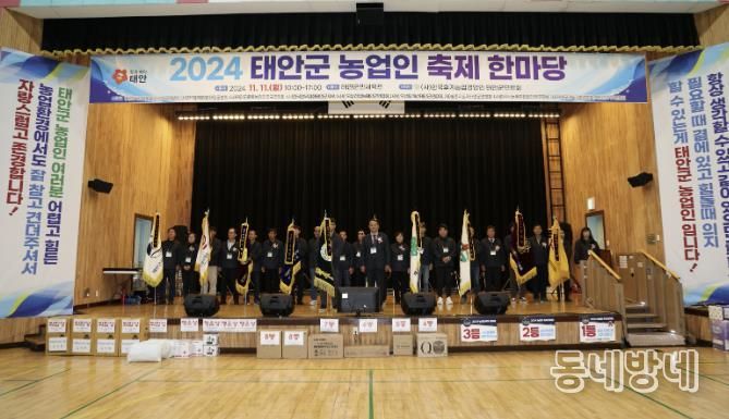 지난해 11월 11일 태안군민체육관에서 개최된 ‘태안군 농업인 축제’ 모습.