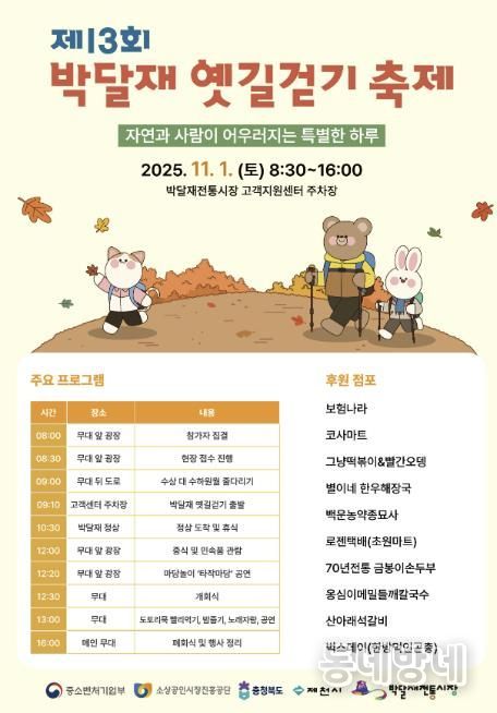 박달재 옛길걷기 포스터