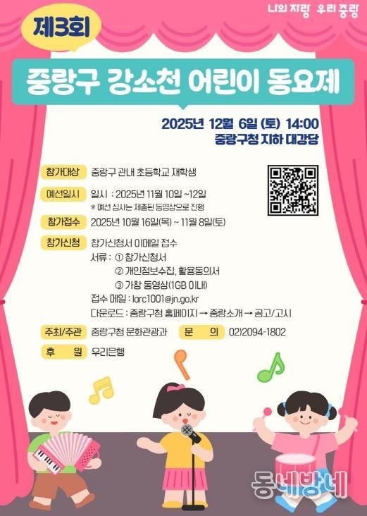 제3회 중랑구 ‘강소천 어린이 동요제’ 홍보 포스터