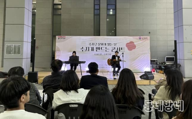 수지구는 29일 주민과 함께 만든 가을 음악회를 개최했다
