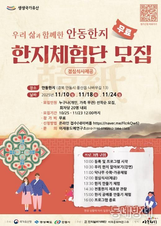 '우리 삶과 함께한 안동한지' 한지체험단 모집