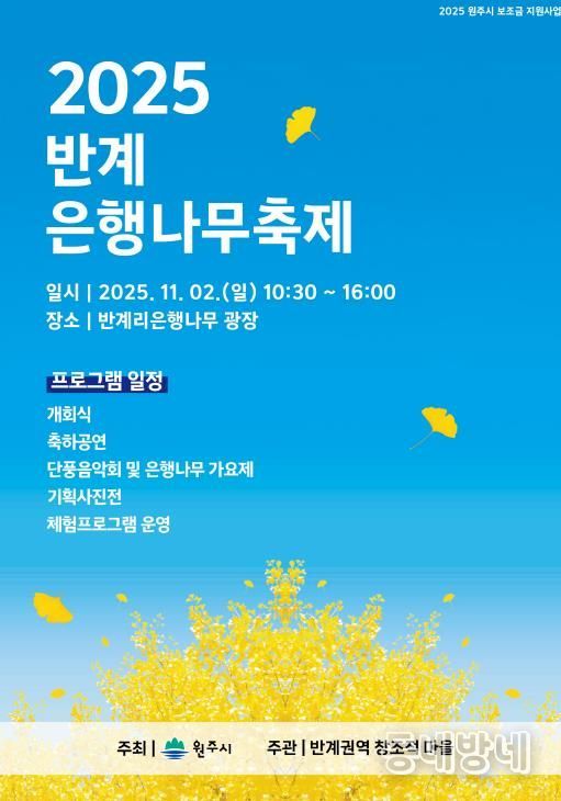 반계리 은행나무 축제 안내문