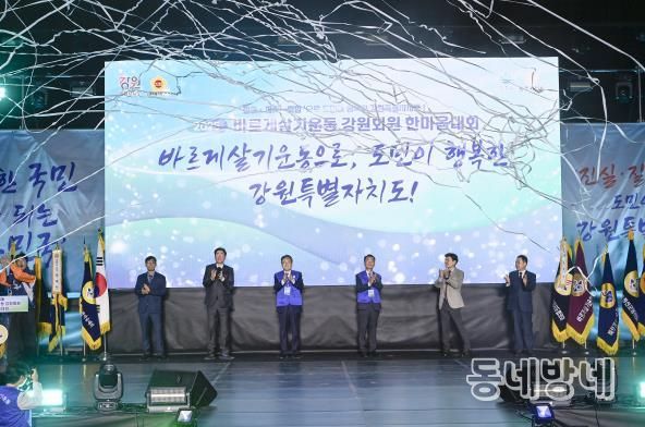 2025 바르게살기운동 강원회원 한마음대회, 원주서 개최