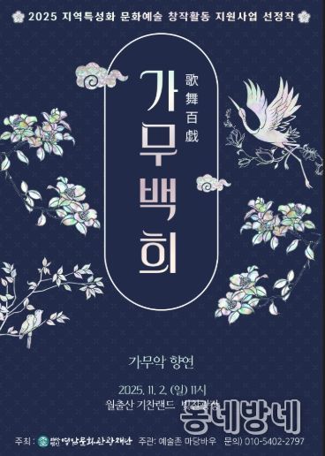 “가무백희(歌舞百戱)” 공연 포스터