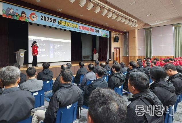 산불방지 인력 190명 대상 산불예방·진화교육