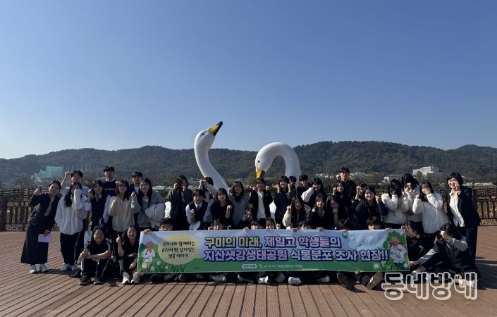 지산샛강 식물분포 조사현장 단체사진