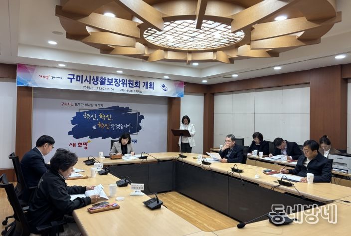 구미시, 생활보장위원회 열고 복지사각지대 해소 논의(생활보장위원회 개최)