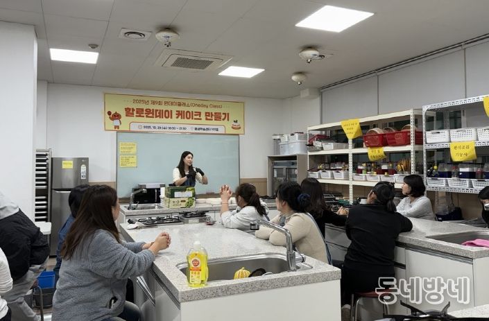 제9회 원데이클래스 ‘할로윈데이 케이크 만들기’ 강좌 진행모습