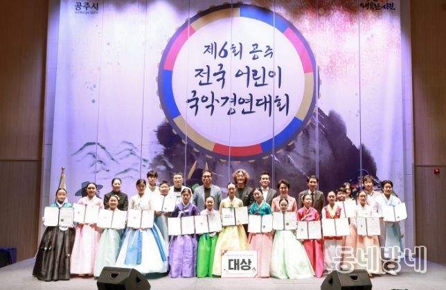 제6회 공주 전국어린이국악경연대회