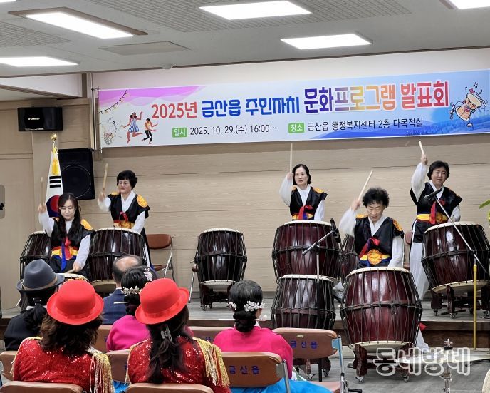 2025 금산읍 주민자치 문화프로그램 발표회