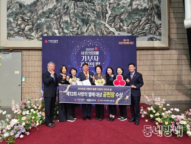 영덕군 사랑의열매 나눔봉사단이 ‘공헌장’을 수상하고 있다.
