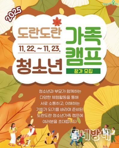 울진군, 청소년가족캠프‘도란도란’참가자 모집